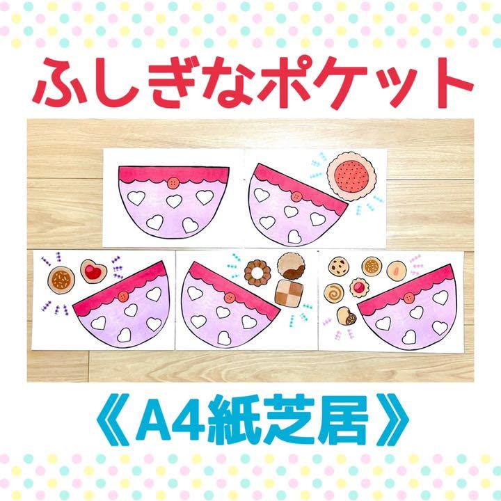 Amazon.co.jp: A4紙芝居ふしぎなポケット保育教材 5枚セットオリジナル
